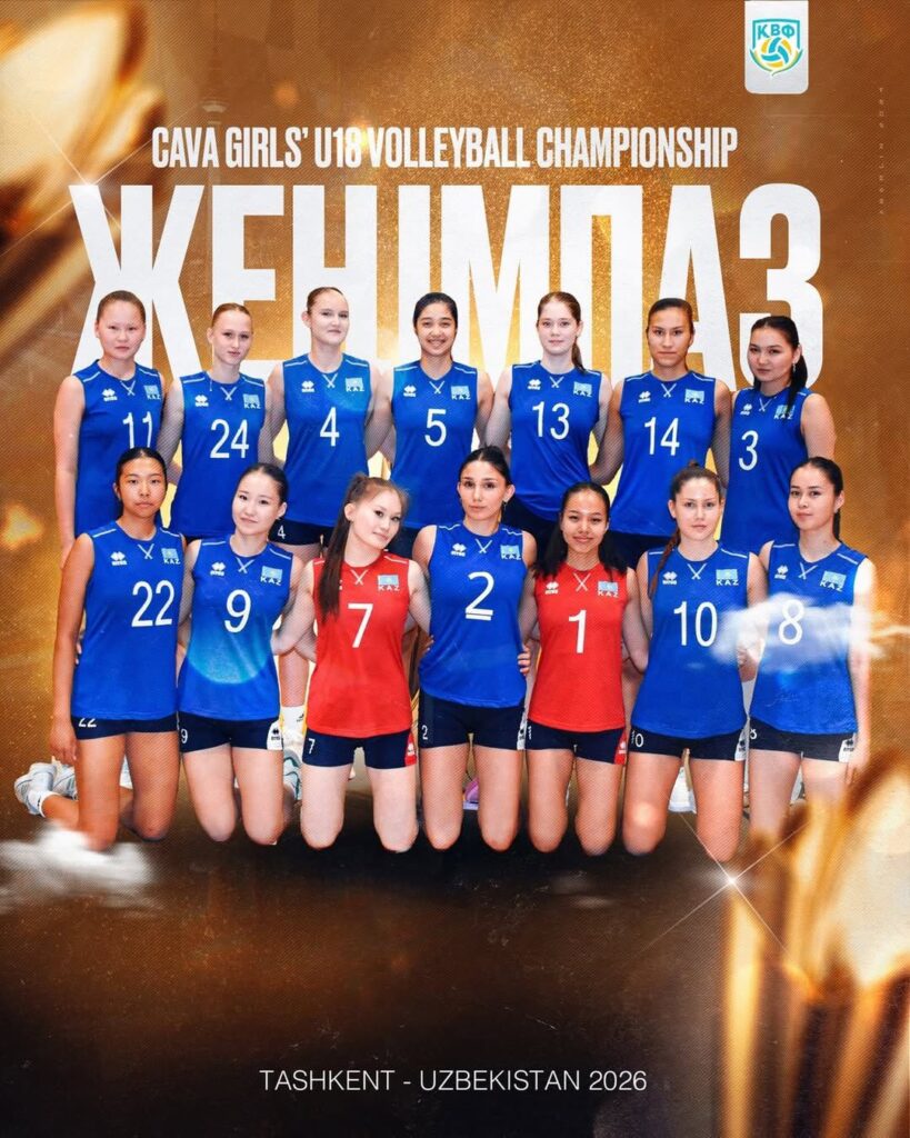 ҚАЗАҚСТАННЫҢ U18 ҚЫЗДАР ҚҰРАМАСЫ – ОРТАЛЫҚ АЗИЯ ЧЕМПИОНЫ! 🏆